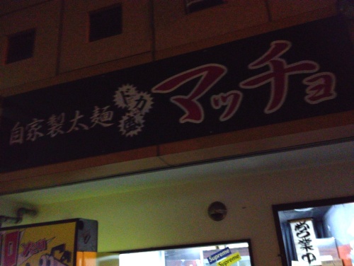 ドカ盛りマッチョ