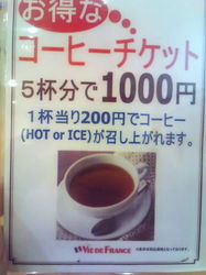 ヴィドフランスコーヒーチケット