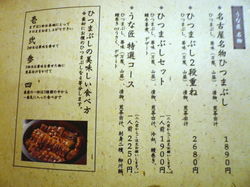うな匠 6