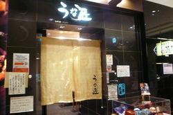 うな匠 1