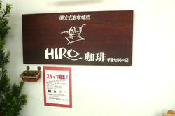 HIRO珈琲