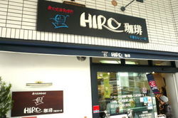 HIRO珈琲