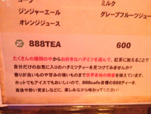 888cafe＆888バル６