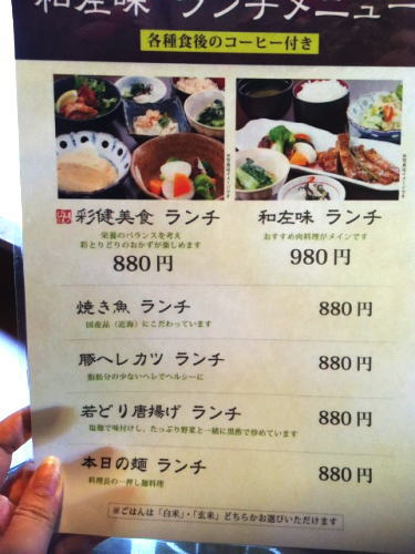 和左味2