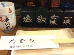 たきち3
