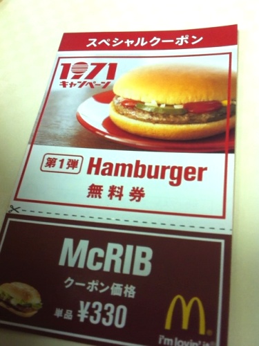 マクドナルド3