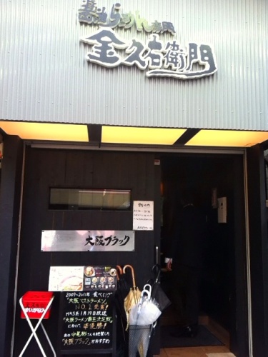 金久右衛門